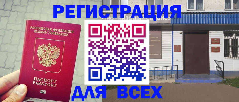 временная регистрация адрес в Малгобеке