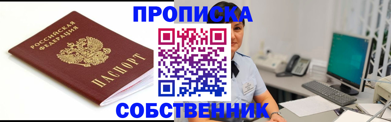 прописка поиск в Малгобеке