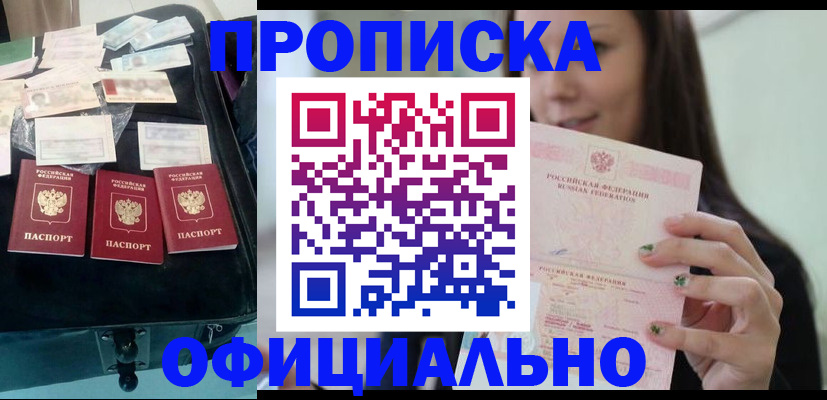 прописка законно в Малгобеке