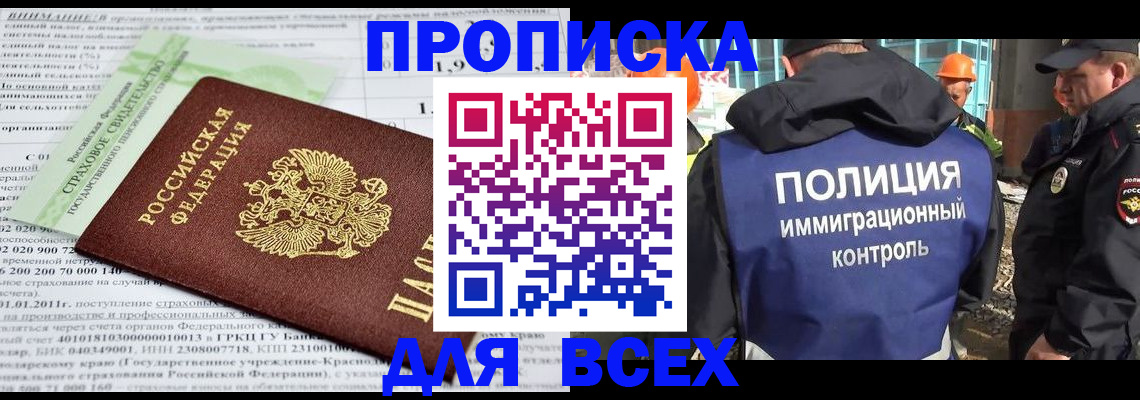 прописка для военкомата в Малгобеке